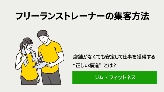 Two people in yellow shirts stand together, one showing a clipboard as they discuss, with Japanese headline about attracting freelance trainers on a light background.